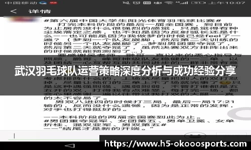 武汉羽毛球队运营策略深度分析与成功经验分享